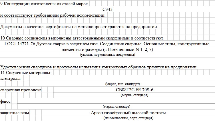 Документ о качестве стальных конструкций 1