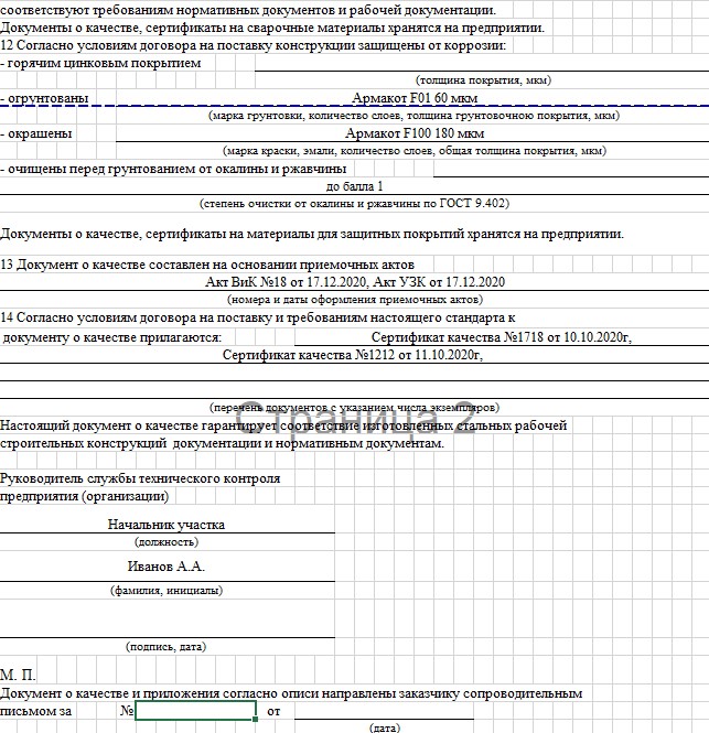 Документ о качестве стальных конструкций 3