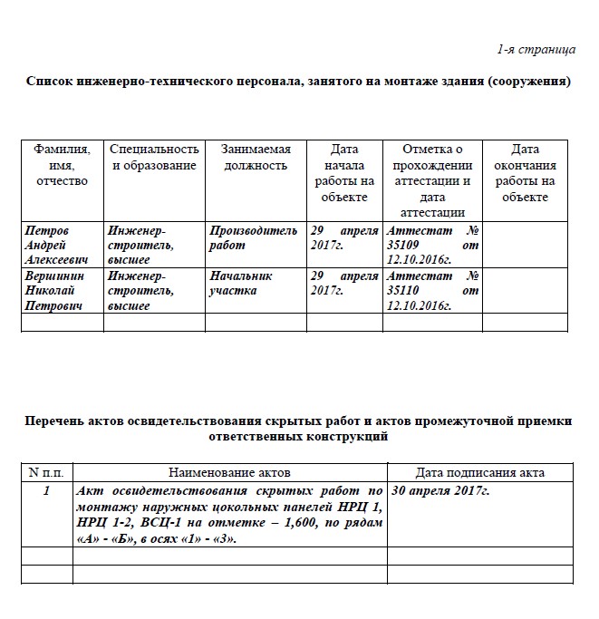 Журнал работ по монтажу строительных конструкций 2