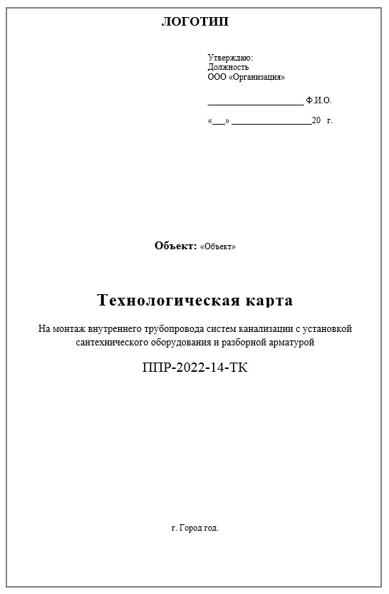 На монтаж внутреннего трубопровода систем канализации