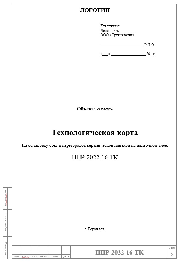 На облицовку стен и перегородок керамической плиткой
