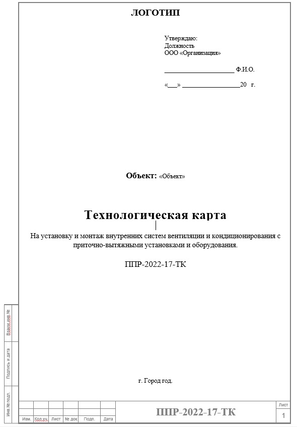 На установку и монтаж внутренних систем вентиляции