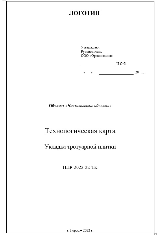 Укладка тротуарной плитки