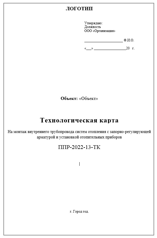 На монтаж трубопровода