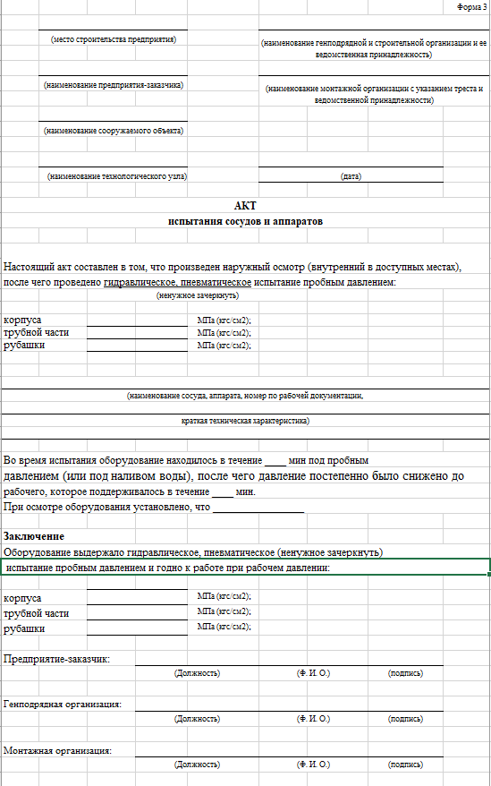 Акт испытания сосудов и аппаратов