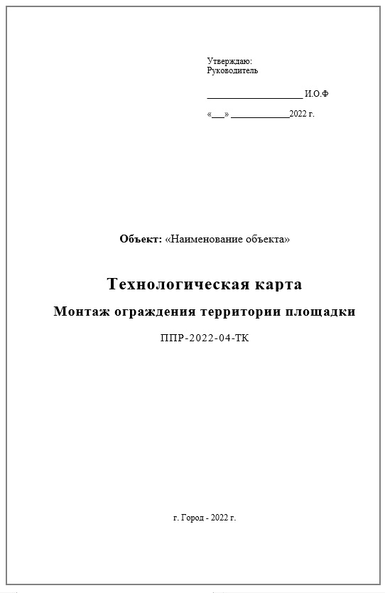 Монтаж ограждения территории площадки D Fence