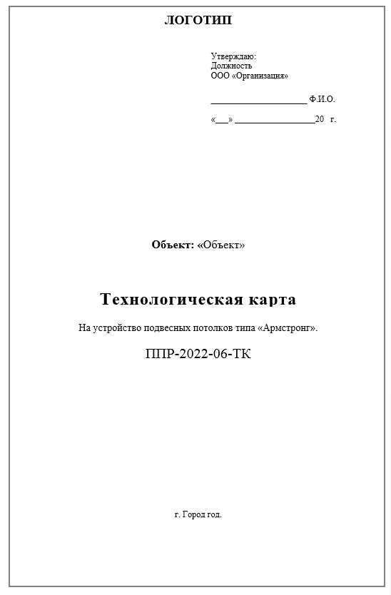 На устройство подвесных потолков типа «Армстронг