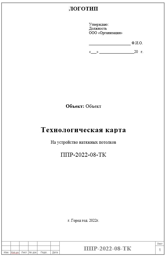 На устройство натяжных потолков