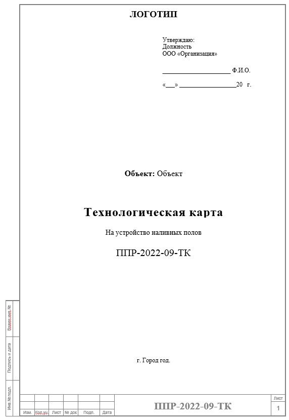 На устройство наливных полов