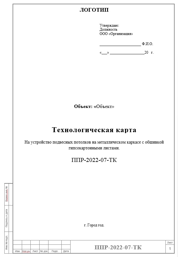 На устройство подвесных потолков