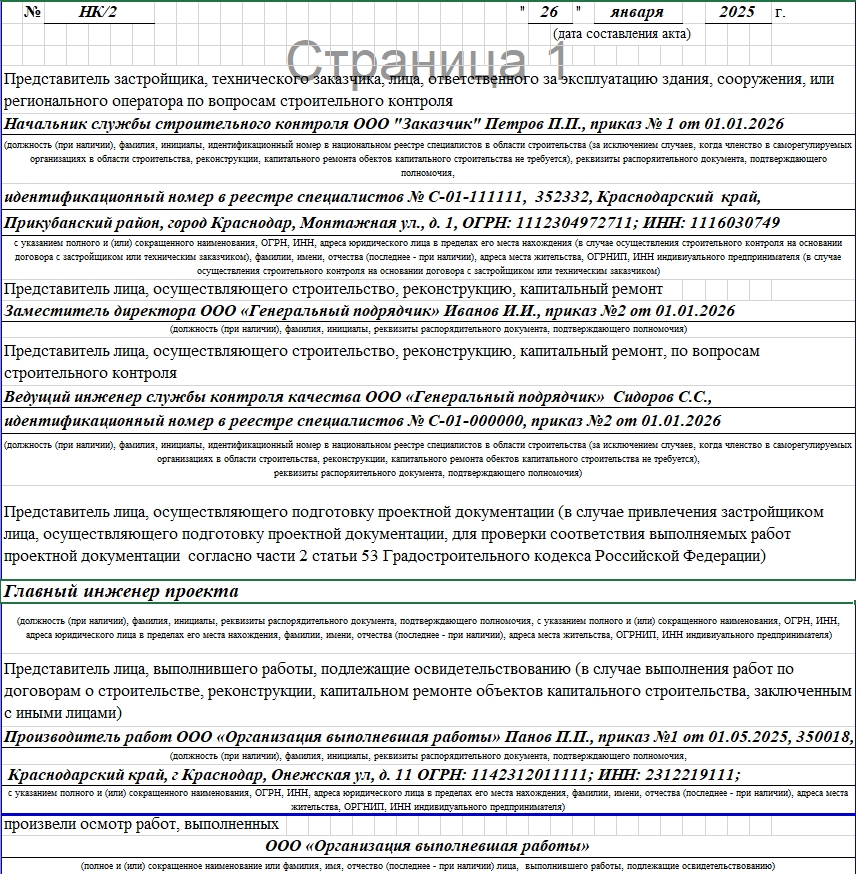 Акт освидетельствования скрытых работ 2