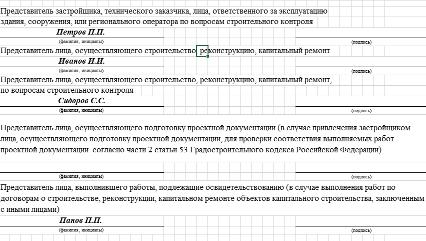 Акт освидетельствования скрытых работ 4