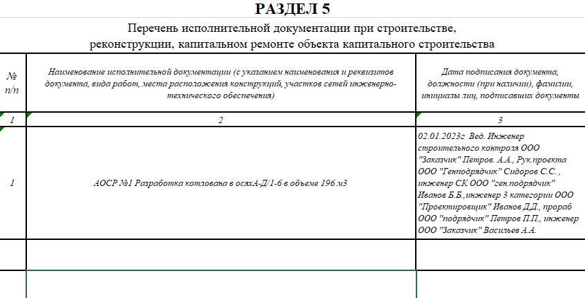 Общий журнал работ. Раздел №5