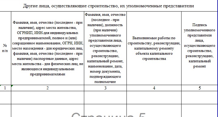 Общий журнал работ 8