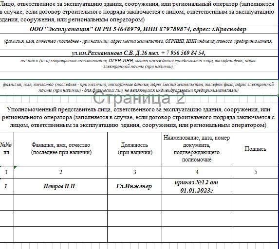 Общий журнал работ 3
