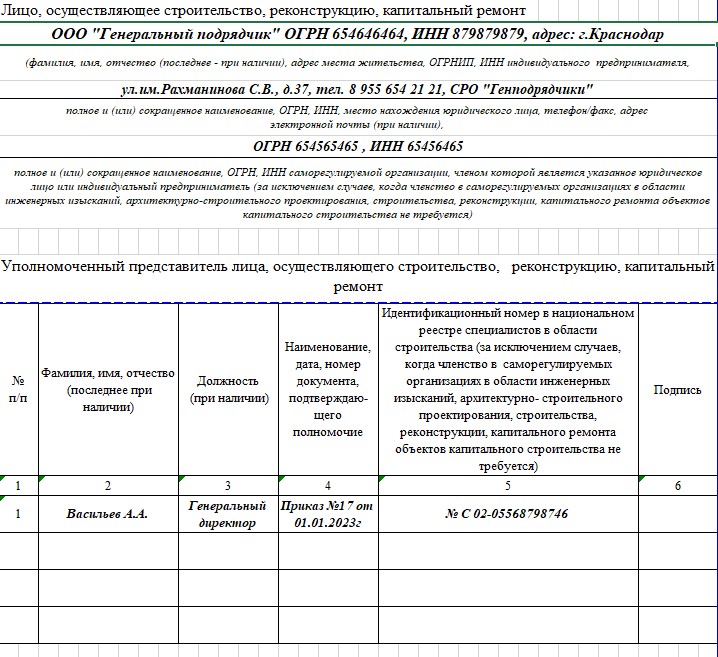 Общий журнал работ 5