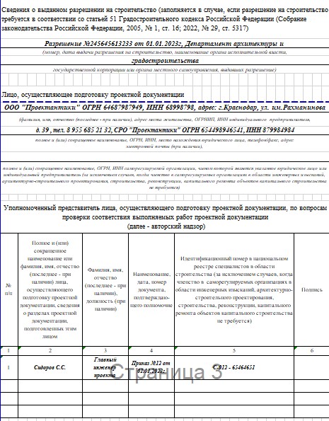 Общий журнал работ 4