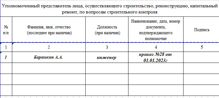 Общий журнал работ 7