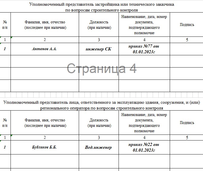 Общий журнал работ 6