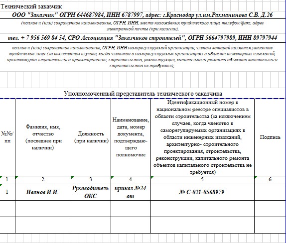 Общий журнал работ 2