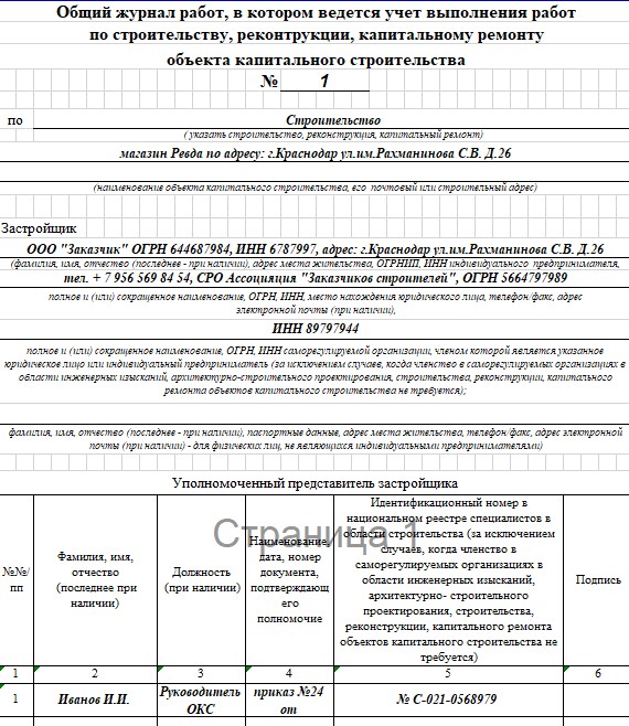 Общий журнал работ 1