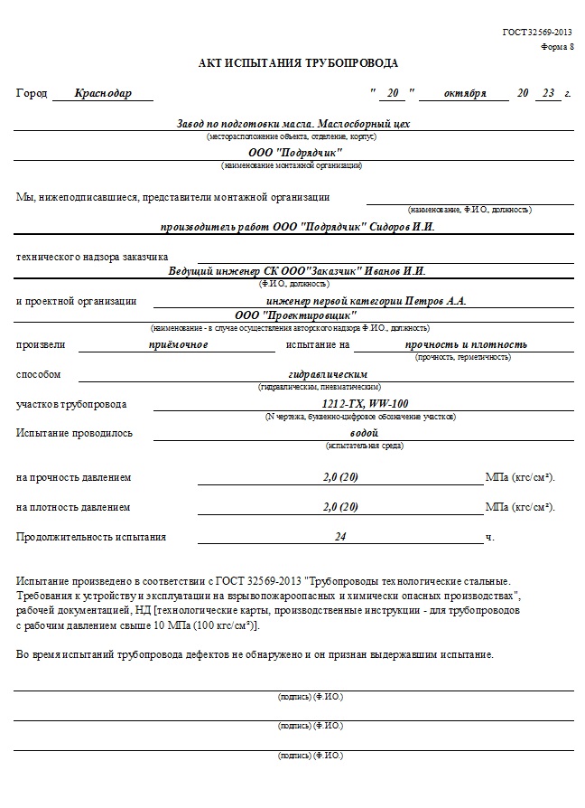Акт испытания трубопровода на прочность и плотность