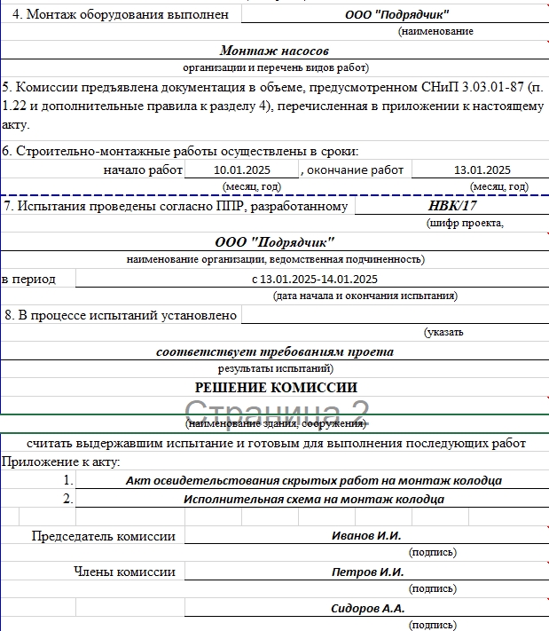 Акт испытания конструкций здания и сооружений