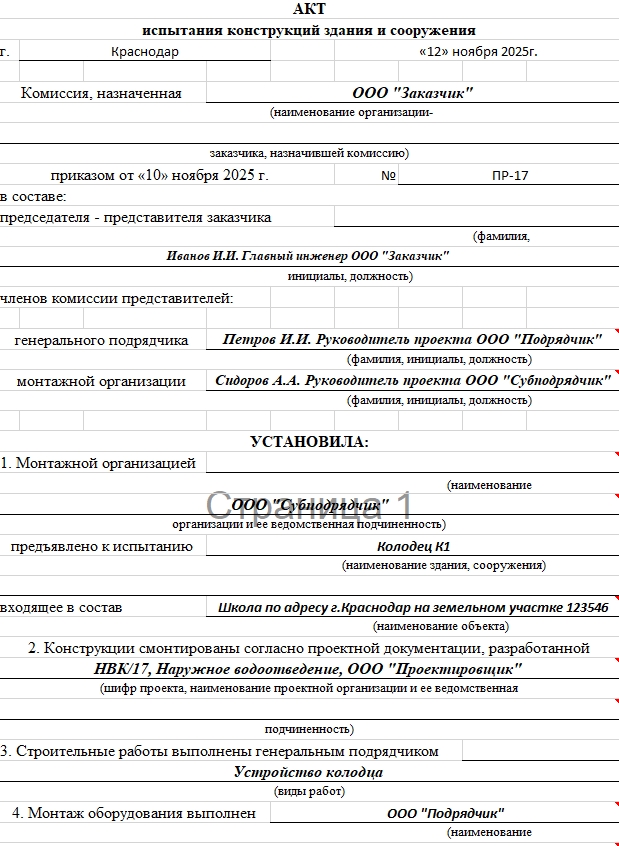 Акт испытания конструкций здания и сооружений 1