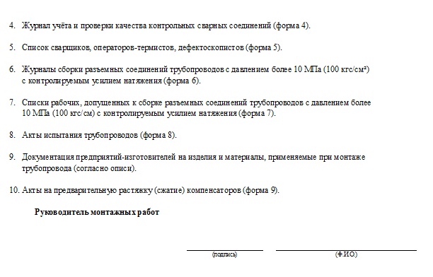 Свидетельство о монтаже технологического трубопровода 2 лист
