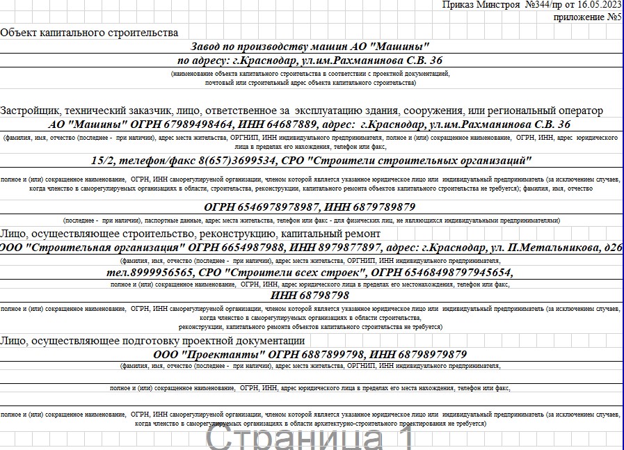 Акт освидетельствования участков сетей инженерно-технического обеспечения 5