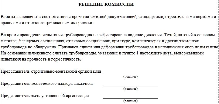 Акт о проведении испытаний трубопроводов на прочность и герметичность 2