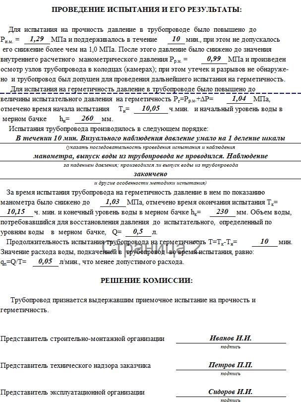 Акт о проведении приемочного гидравлического испытания