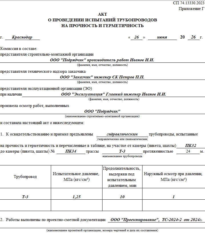 Акт о проведении испытаний трубопроводов на прочность и герметичность 1
