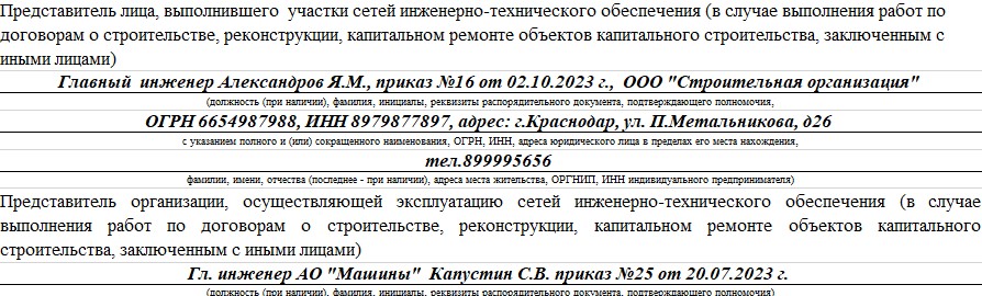 Акт освидетельствования участков сетей инженерно-технического обеспечения 3