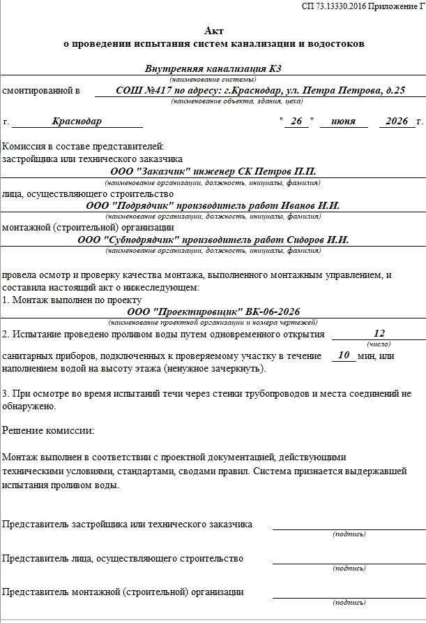 http://ispolnitelynay.ru/wp-content/uploads/2026/09/akt-ispytaniya-sistem-vnutrennej-kanalizacii-i-vodostokov.xls