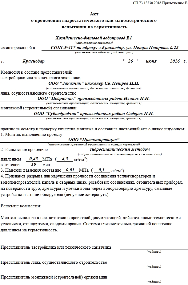 Акт о проведении приёмочного гидравлического испытания безна